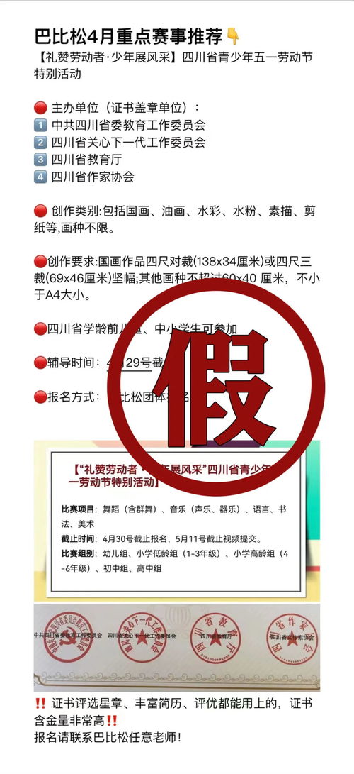 四川嚴查違規組織競賽 教育廳通報將嚴肅處理